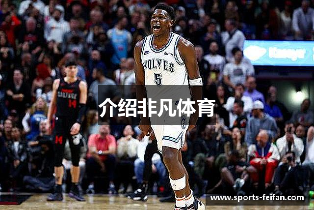 介绍非凡体育